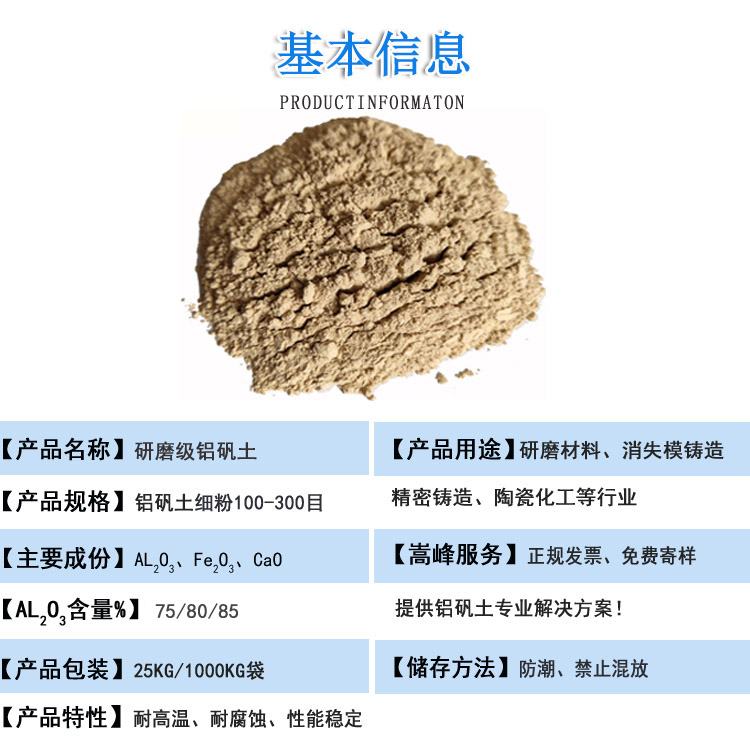研磨級鋁礬土|熟料|細(xì)粉|價格|廠家圖 研磨級鋁礬土|熟料|細(xì)粉|價格|廠家圖