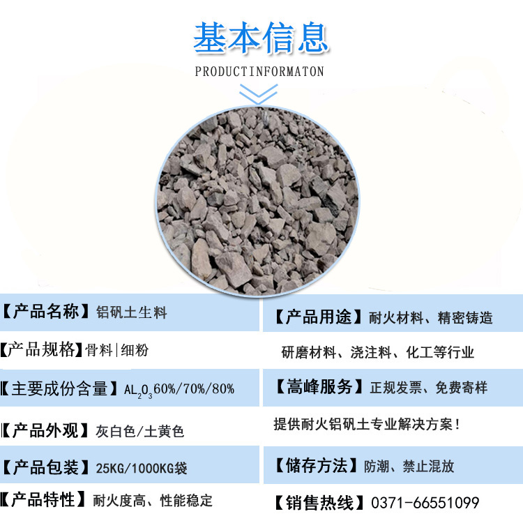 鋁礬土生料|熟料|高鋁骨料|細(xì)粉價(jià)格|廠家圖 鋁礬土生料|熟料|高鋁骨料|細(xì)粉價(jià)格|廠家圖
