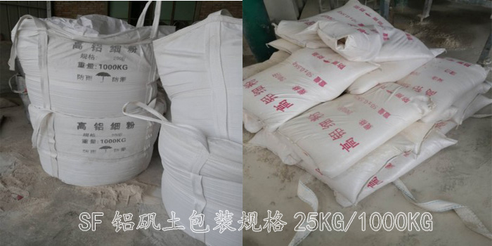 高鋁細粉/廠家產(chǎn)品包裝規(guī)格